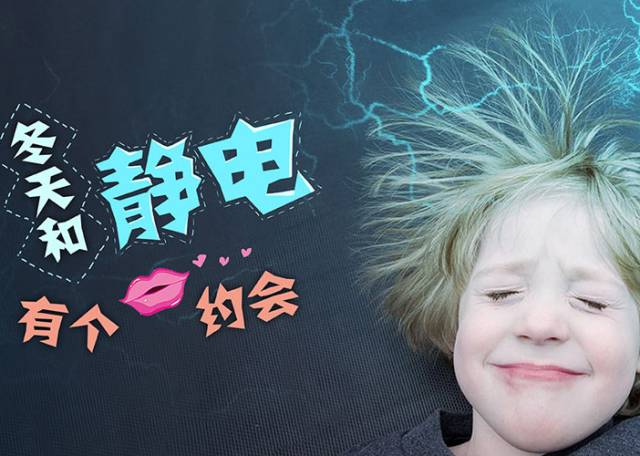 冬天和靜電有個月會。